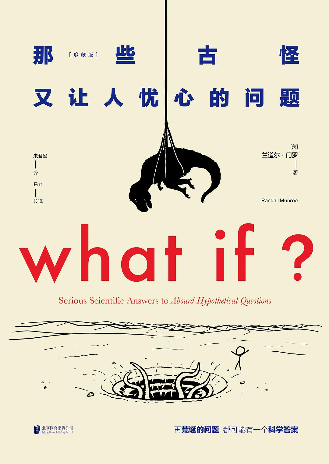WHAT IF?: Serious Scientific Answers to Absurd Hypothetical Questions