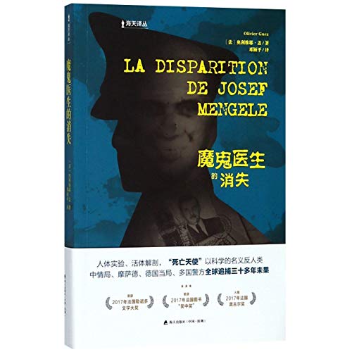 The Disappearance of Josef Mengele/ La disparition de Josef Mengele (Chinese Edition)