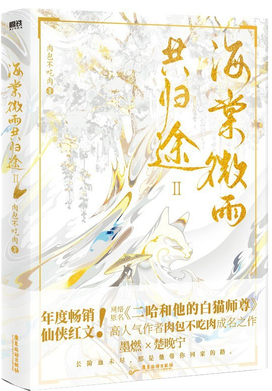 Love Story of the Prodigal 2 (Chinese Edition)