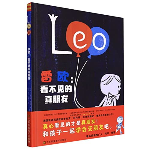 Leo: A Ghost Story (Hardcover)