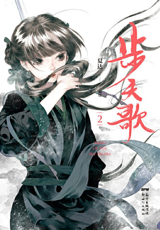 Song of The Sky Pacers 2