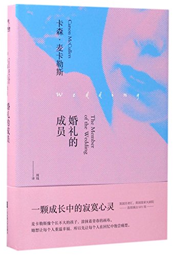 The Member of the Wedding (Chinese Edition)