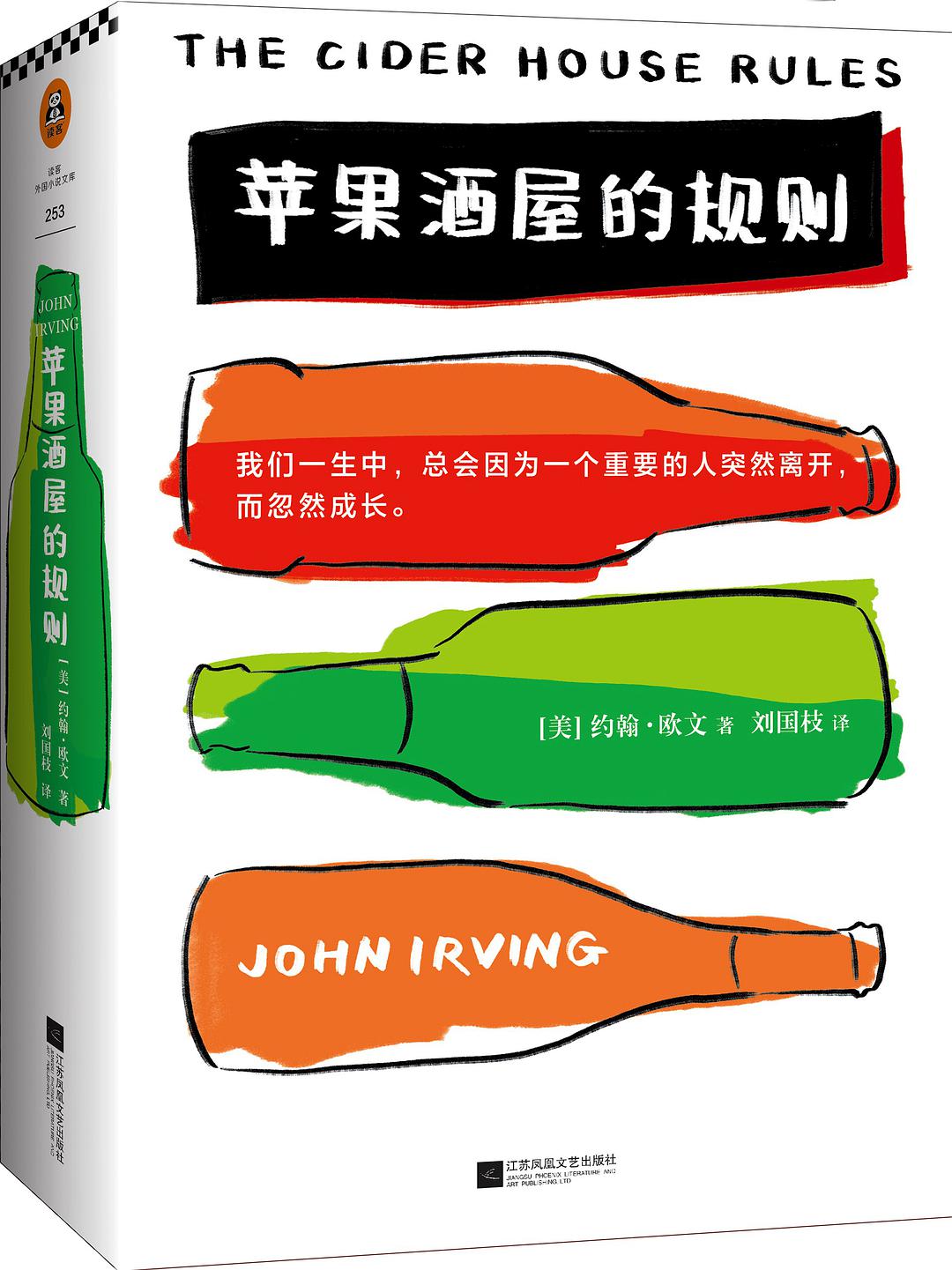 The Cider House Rules (Chinese Edition)