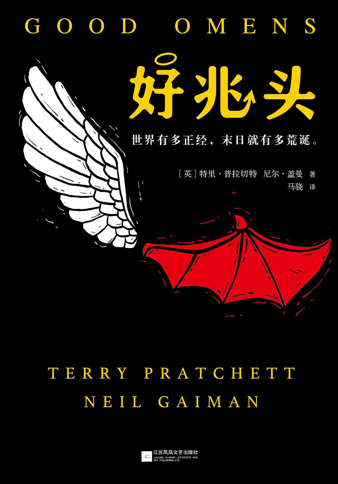 Good Omens