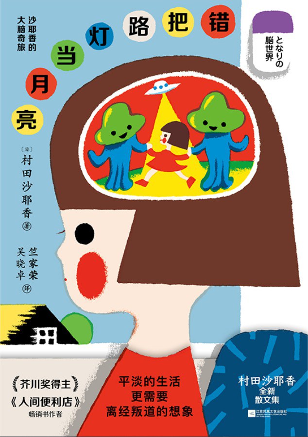 Latest Prose Collection of Sayaka Murata