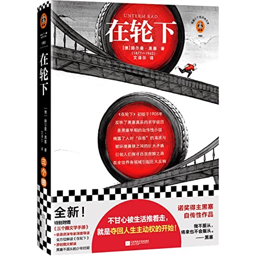 Unterm Rad (Beneath the Wheel)(Hardcover) (Chinese Edition)