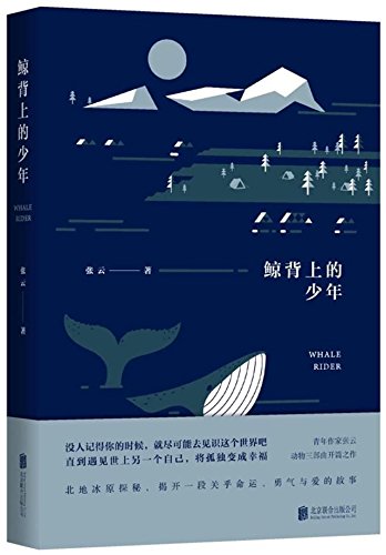 Whale Rider