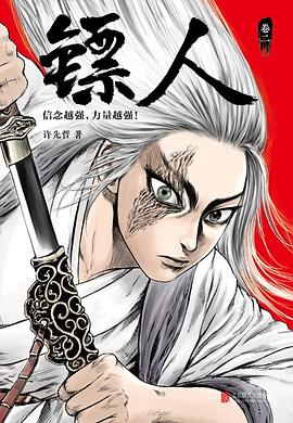 Biaoren (The Armed Escort, 2nd Vol.)