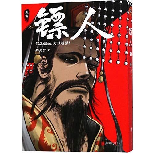 Blades of The Guardians (Biao Ren, Vol. 5)