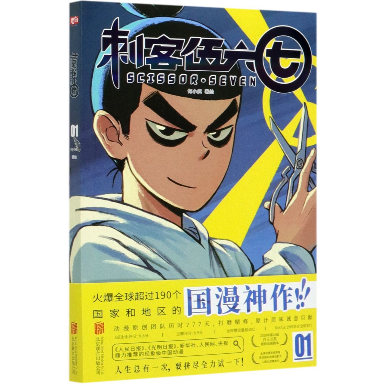 Scissor Seven 1