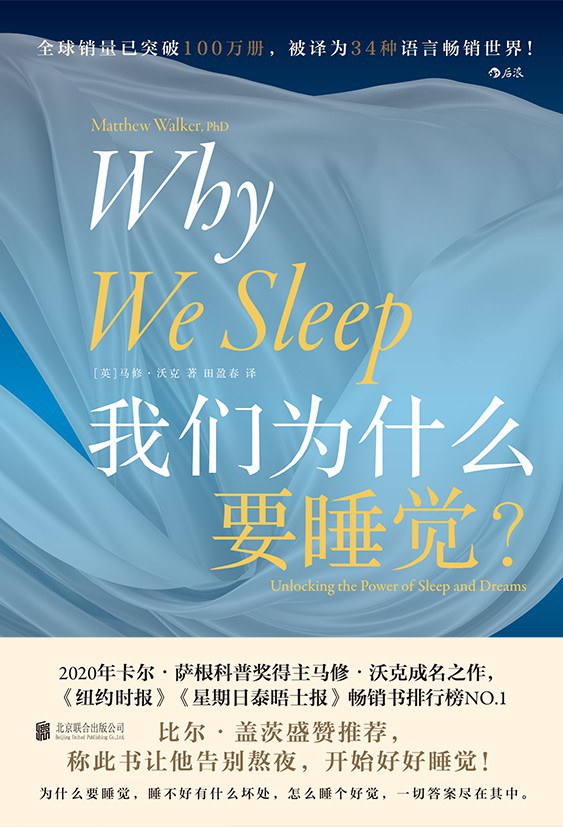 Why We Sleep? (Chinese Edition)