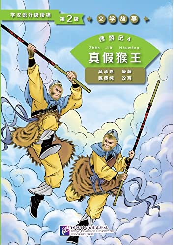 Journey to the West 4: The Real and Fake Monkey King (Level 2) - Graded Readers for Chinese Language Learners (Literary Stories)(800 words): Livre de lecture chinois niveau 2