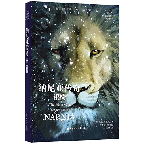 The Silver Chair: The Chronicles of Narnia