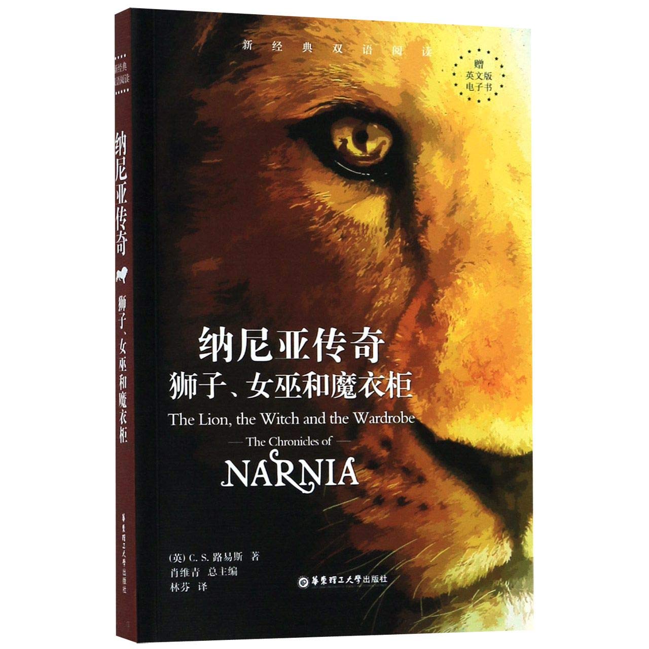 The Lion, the Witch and the Wardrobe (Chronicles of Narnia Book 2)