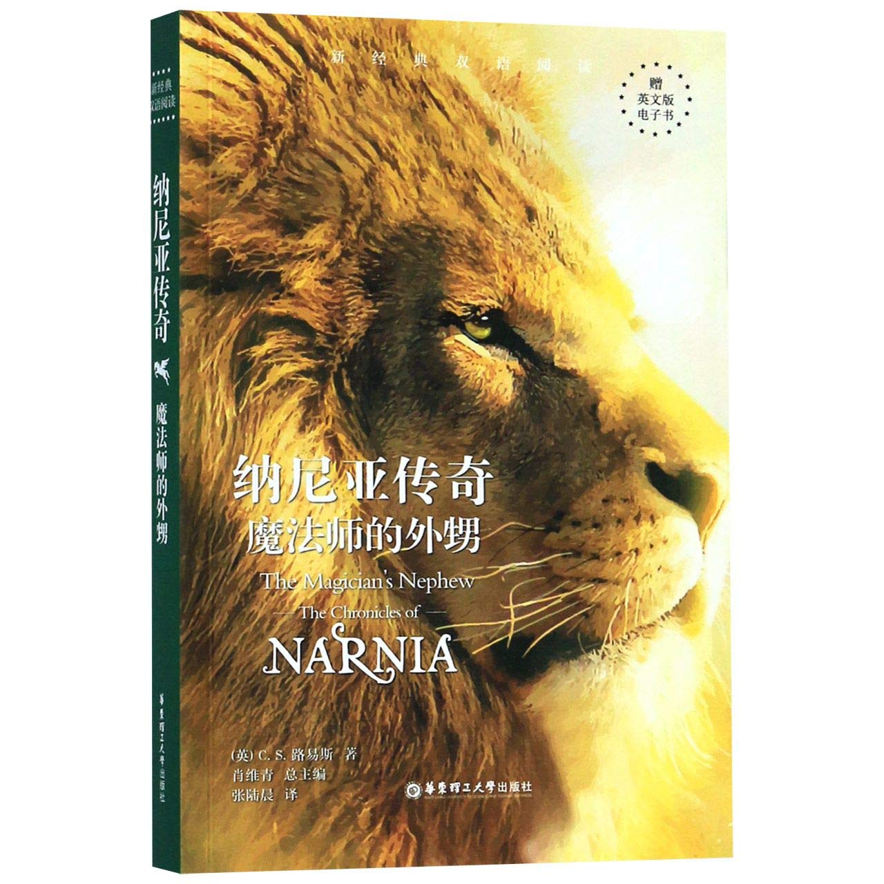 The Magician's Nephew: The Chronicles of Narnia