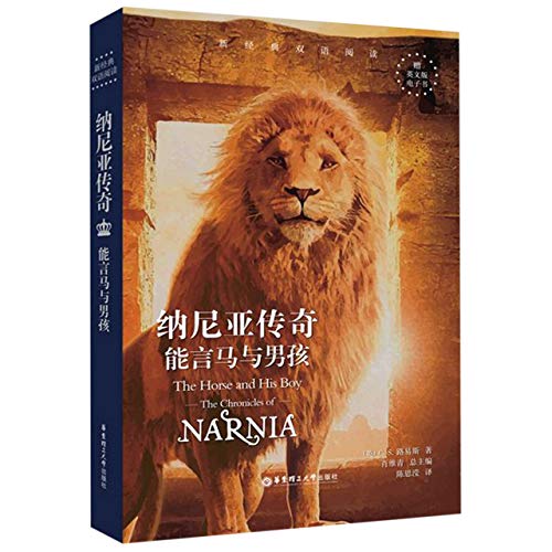 The Horse and His Boy:The Chronicles of Narnia