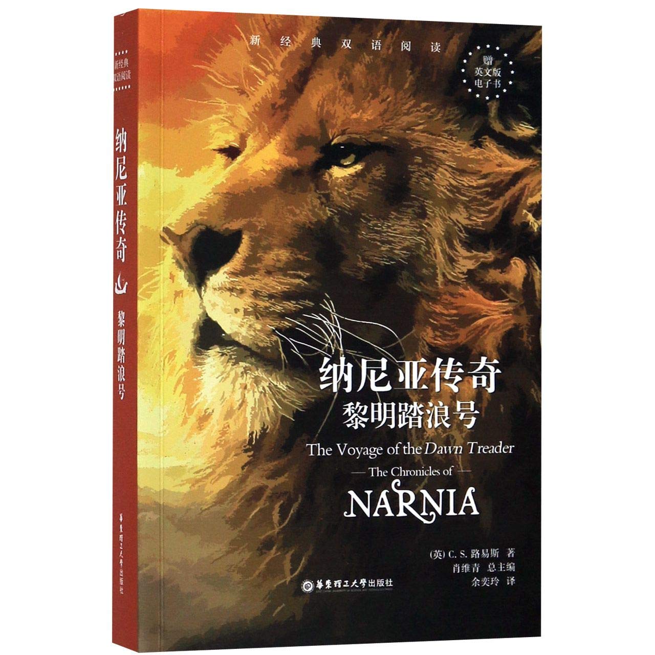 The Voyage of the Dawn Treader (Chronicles of Narnia Book 5)