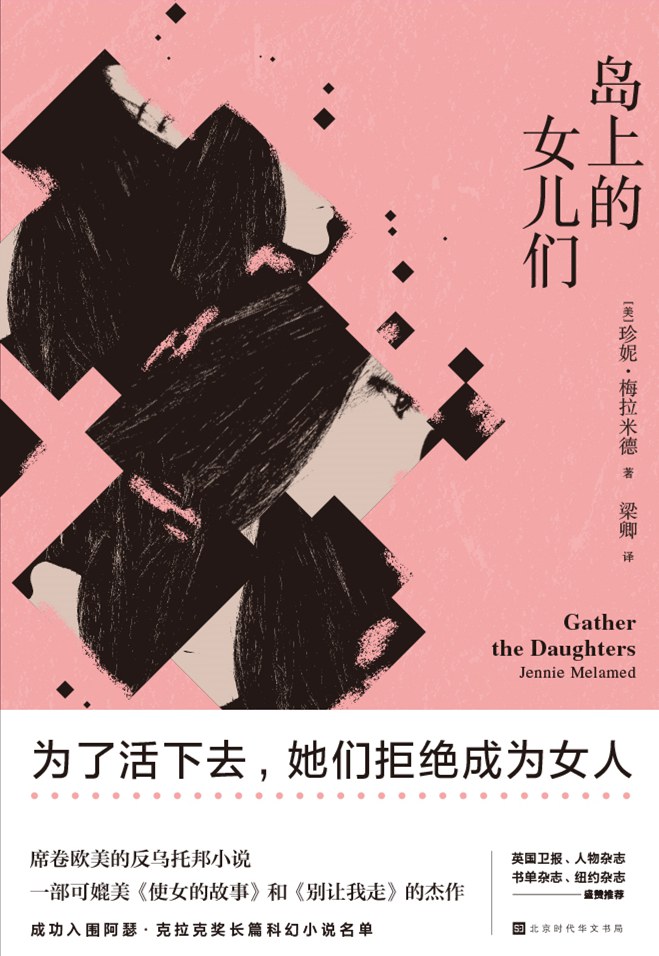 Gather the Daughters