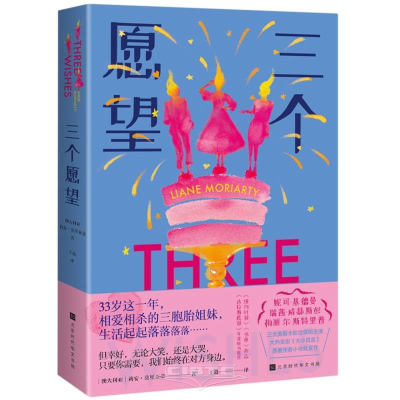 Three Wishes (Chinese Edition)