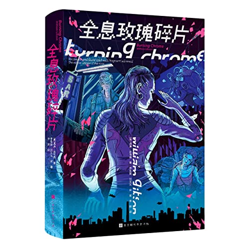 Burning Chrome (Hardcover)