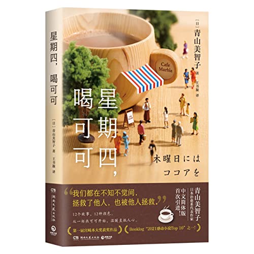 Cocoa on Thursday (Hardcover) (Chinese Edition)