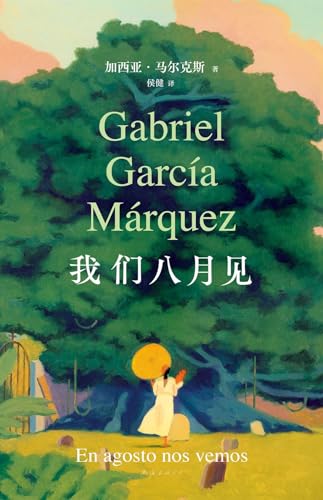 Until August (Hardcover)