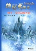 Die Chroniken von Narnia: Der König von Narnia / The Chronicles of Narnia: The Lion, the Witch and the Wardrobe (Chinesisch)