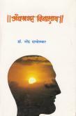 Andhashradha Vinashay