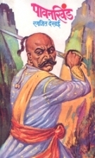 PAVANKHIND