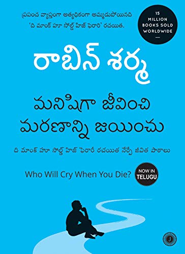 Who Will Cry When You Die?