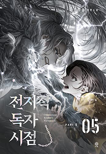Omniscient Reader's Viewpoint NOVEL Part 1 Vol 5