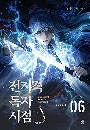 Omniscient Reader's Viewpoint NOVEL Part 1 Vol 6