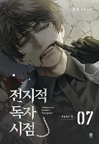 Omniscient Reader's Viewpoint NOVEL Part 1 Vol 7