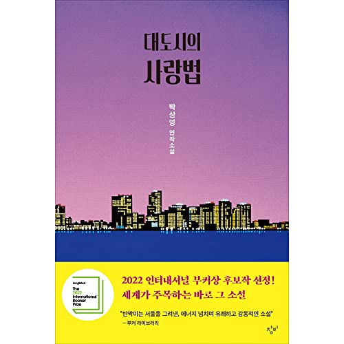 Love in the Big City 대도시의 사랑법