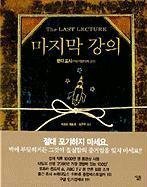 The Last Lecture