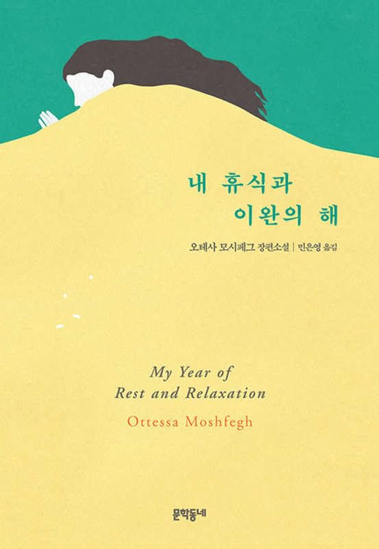 My Year of Rest and Relaxation