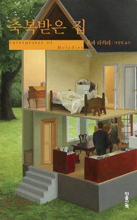 Interpreter of Maladies