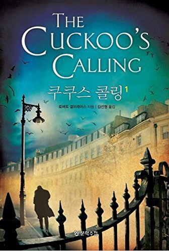 The Cuckoo's Calling, Vol. 1