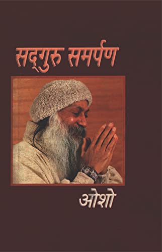 Sadguru Samarpan (सद्गुरु समर्पण)