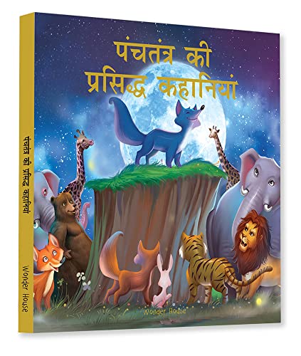 Panchtantra Ki Prasiddh Kahaniyan: Timeless Stories for Children from Ancient India in Hindi (Classic Tales from India)