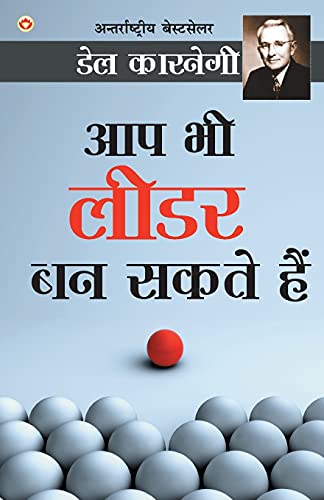 Aap Bhi Leader Ban Sakte Hain - आप भी लीडर बन सकते ... of The Leader In You) by Dale Carnegie