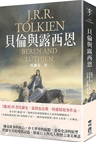 Baren and Lúthien