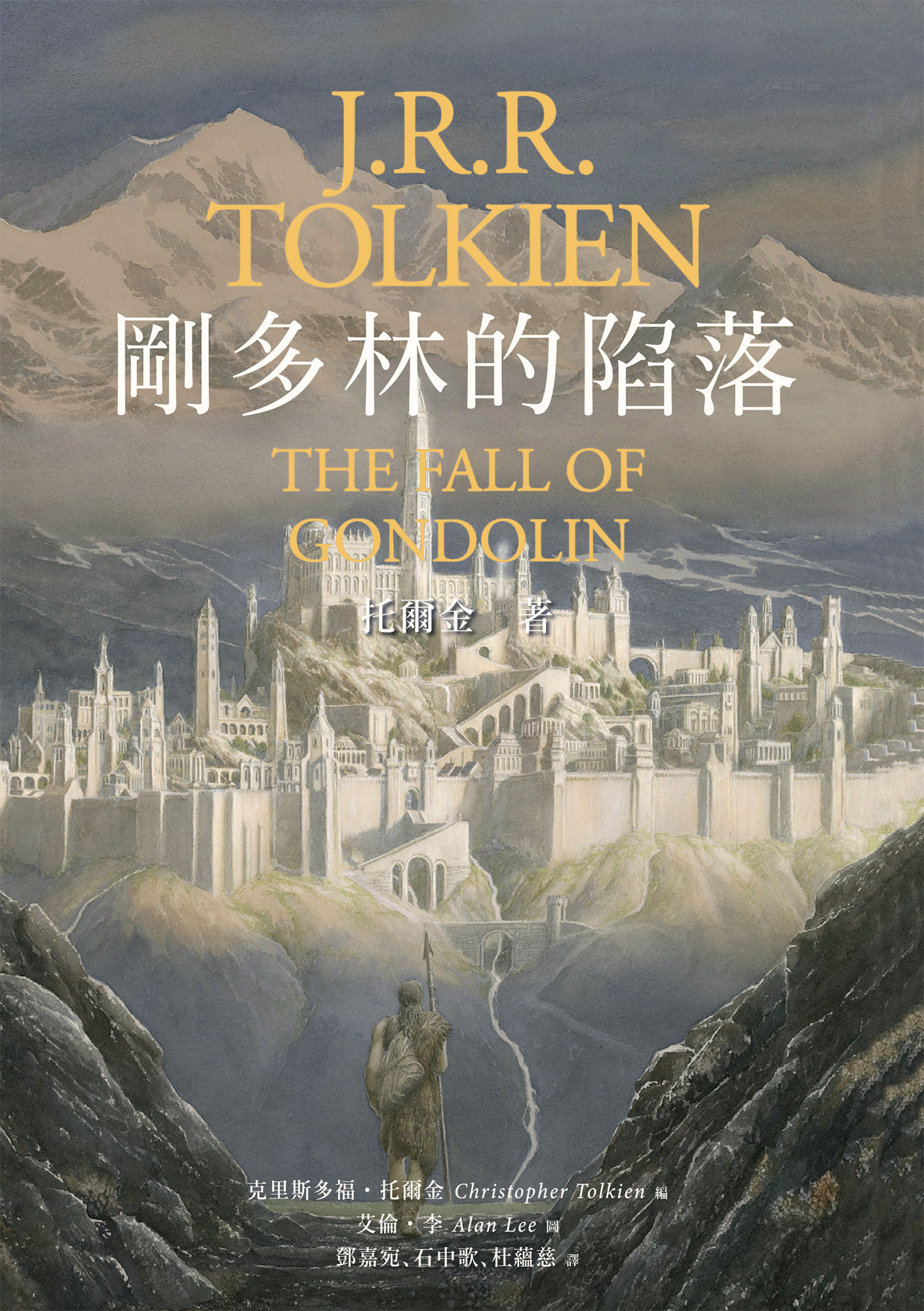 The Fall of Gondolin