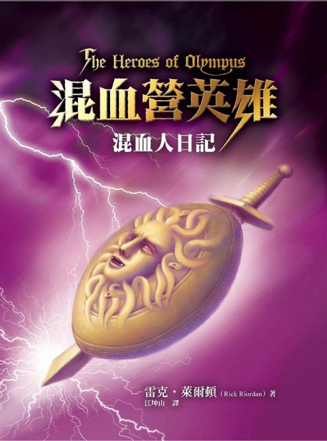 The Heroes of Olympus: The Demigod Diaries
