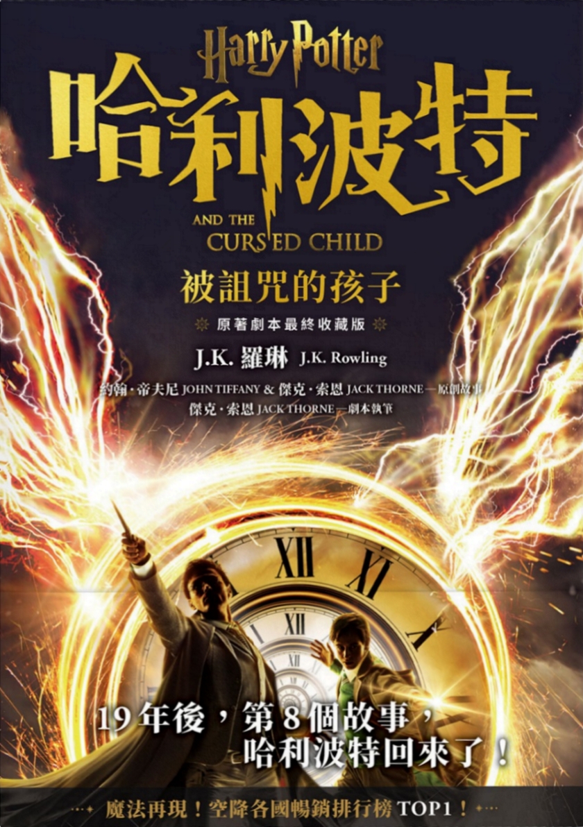 Harry Potter and the Cursed Child