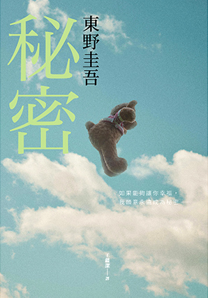 Secrets: The Perfect Masterpiece Why Keigo Higashino Became Keigo Higashino