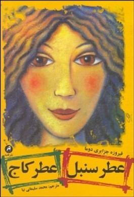 Funny in Farsi : Growing Up Iranian in America