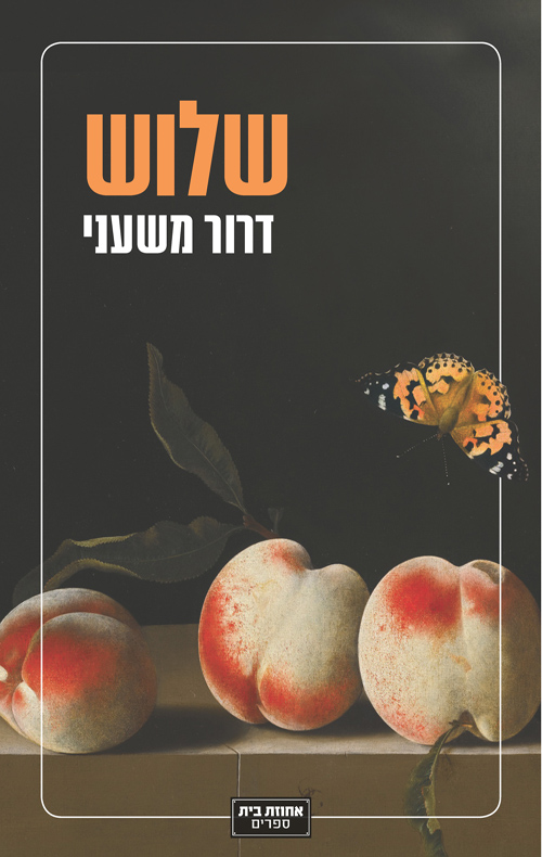 Three - Hebrew book for Adults