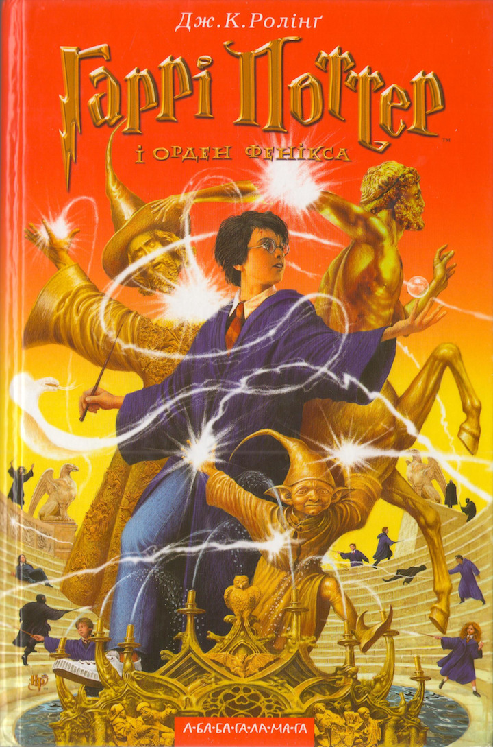 Garri Potter i Orden Feniksa. Harry Potter und der Orden des Phönix, ukrainische Ausgabe: Nominiert für den Deutschen Jugendliteraturpreis 2004, Kategorie Preis der Jugendlichen