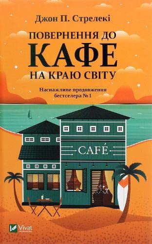 Return to The Why Cafe (2020) (Fiction)